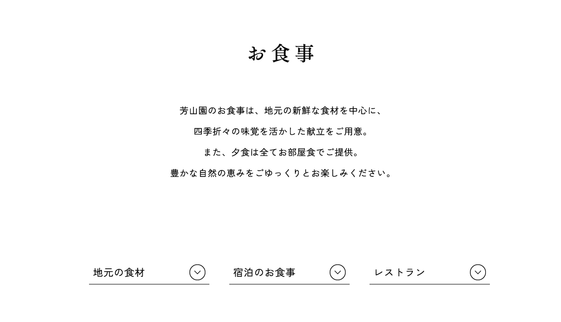 地元の食材